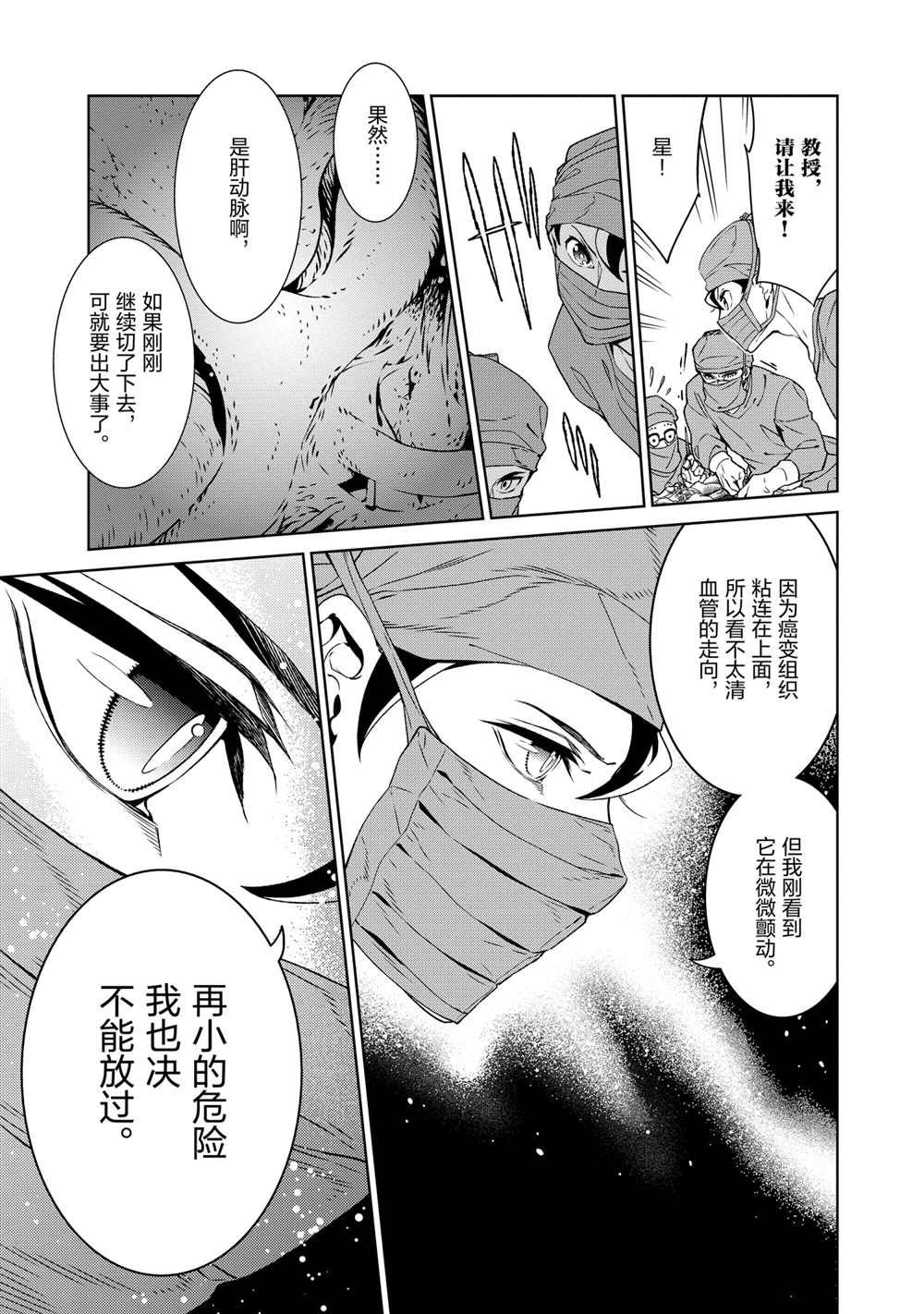 《青年黑杰克》漫画最新章节第100话 试看版免费下拉式在线观看章节第【19】张图片