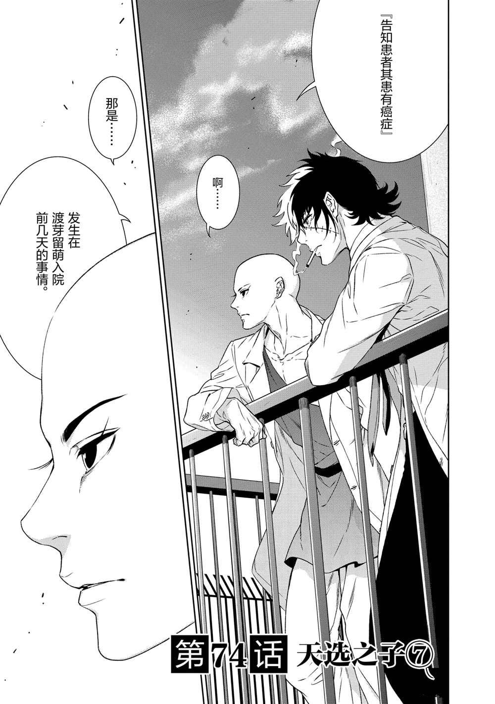 《青年黑杰克》漫画最新章节第96话 试看版免费下拉式在线观看章节第【1】张图片