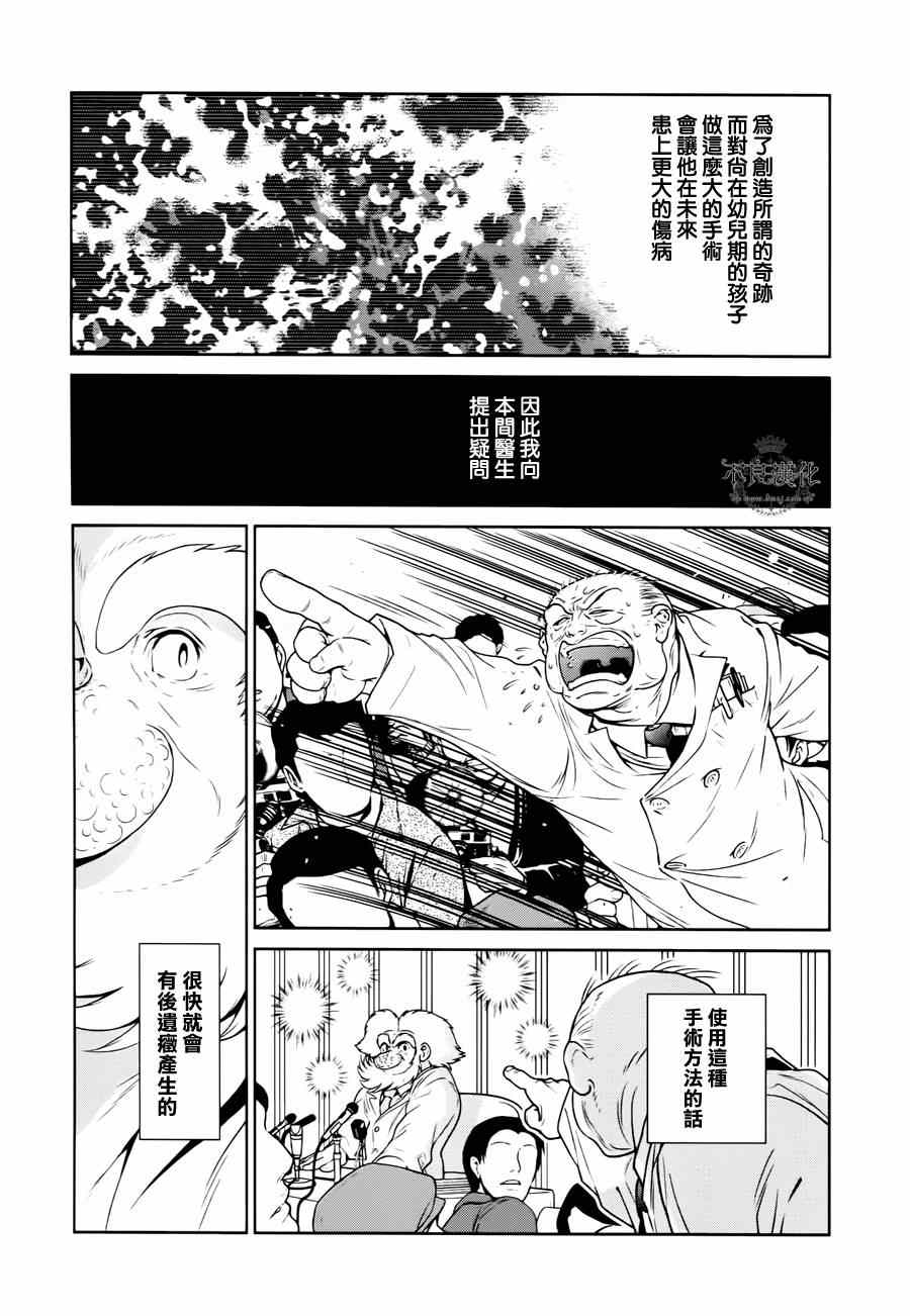 《青年黑杰克》漫画最新章节第28话 伤痕累累的17岁④免费下拉式在线观看章节第【17】张图片