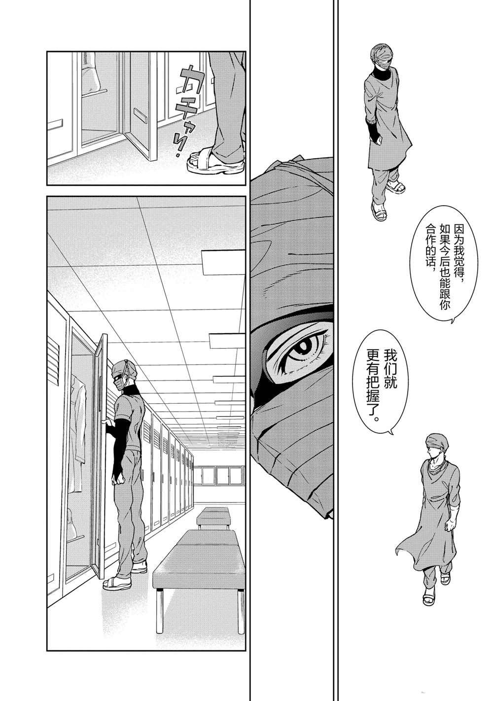 《青年黑杰克》漫画最新章节第101话 试看版免费下拉式在线观看章节第【10】张图片