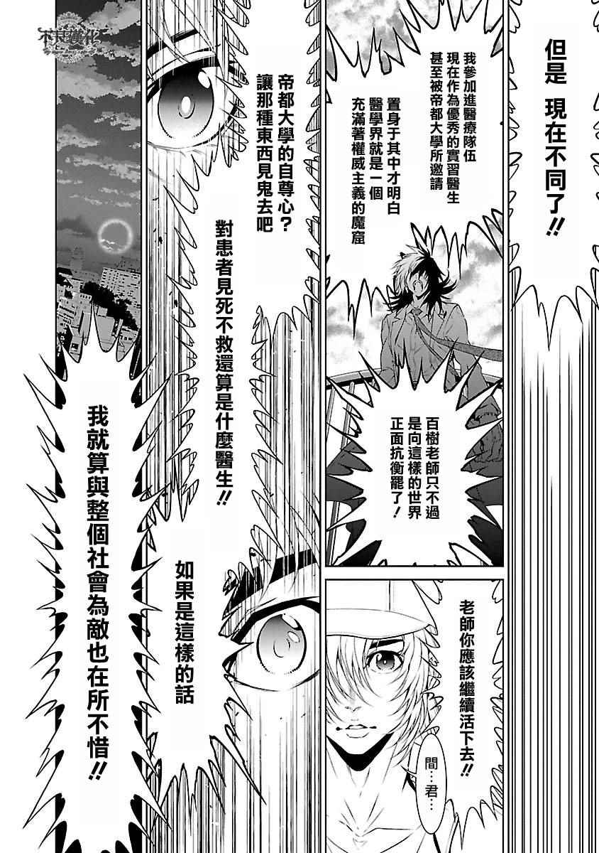 《青年黑杰克》漫画最新章节第66话 血泪记事13免费下拉式在线观看章节第【11】张图片