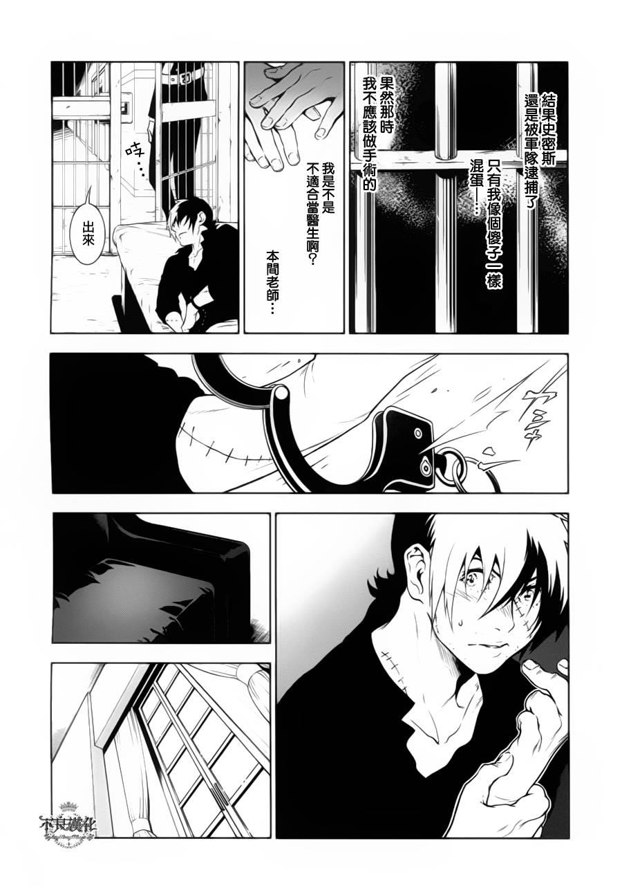 《青年黑杰克》漫画最新章节第7话 逃兵（后篇）免费下拉式在线观看章节第【14】张图片