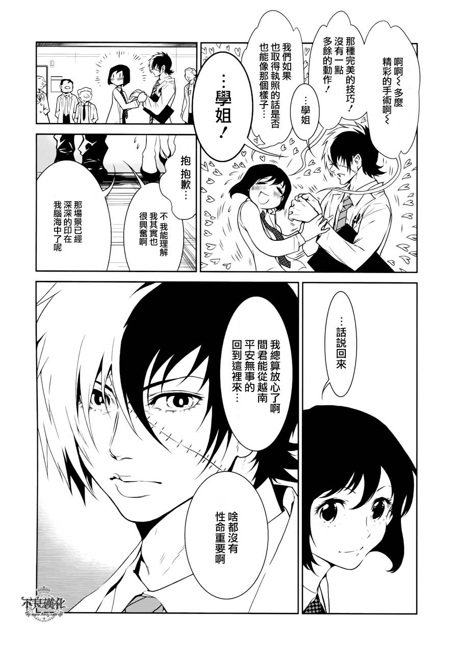 《青年黑杰克》漫画最新章节第19话 没有痛苦的革命①免费下拉式在线观看章节第【11】张图片