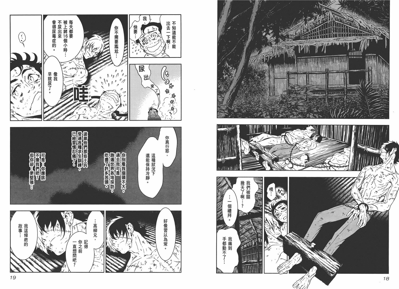 《青年黑杰克》漫画最新章节第2卷免费下拉式在线观看章节第【11】张图片