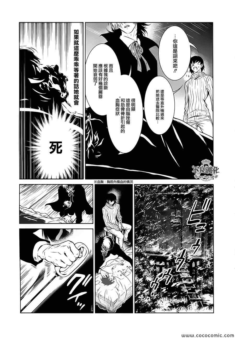 《青年黑杰克》漫画最新章节第18话 狂躁的季节⑤免费下拉式在线观看章节第【3】张图片