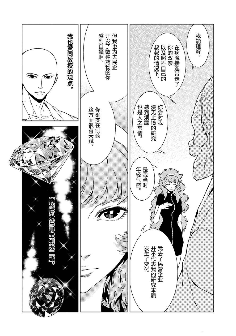 《青年黑杰克》漫画最新章节第96话 试看版免费下拉式在线观看章节第【5】张图片