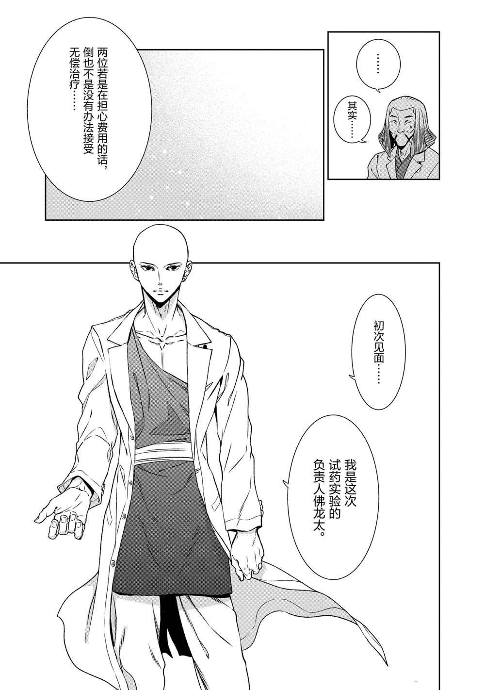 《青年黑杰克》漫画最新章节第95话 试看版免费下拉式在线观看章节第【5】张图片