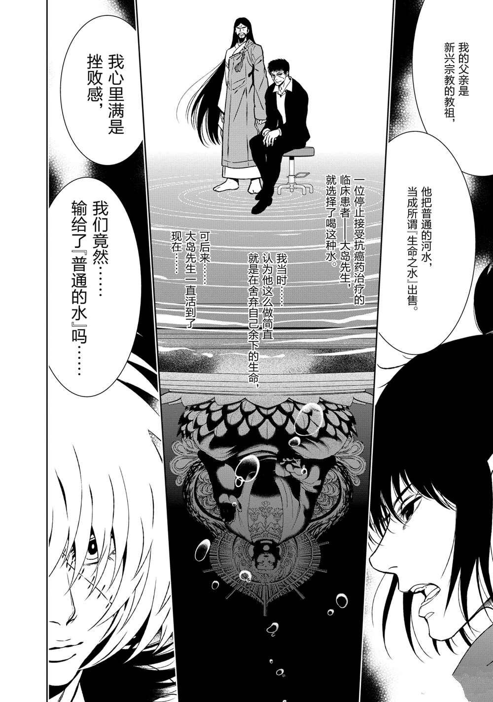 《青年黑杰克》漫画最新章节第106话 试看版免费下拉式在线观看章节第【4】张图片