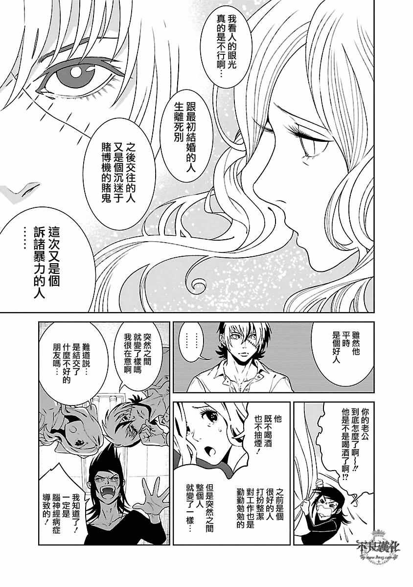 《青年黑杰克》漫画最新章节第85话 24年之后的归来①免费下拉式在线观看章节第【14】张图片