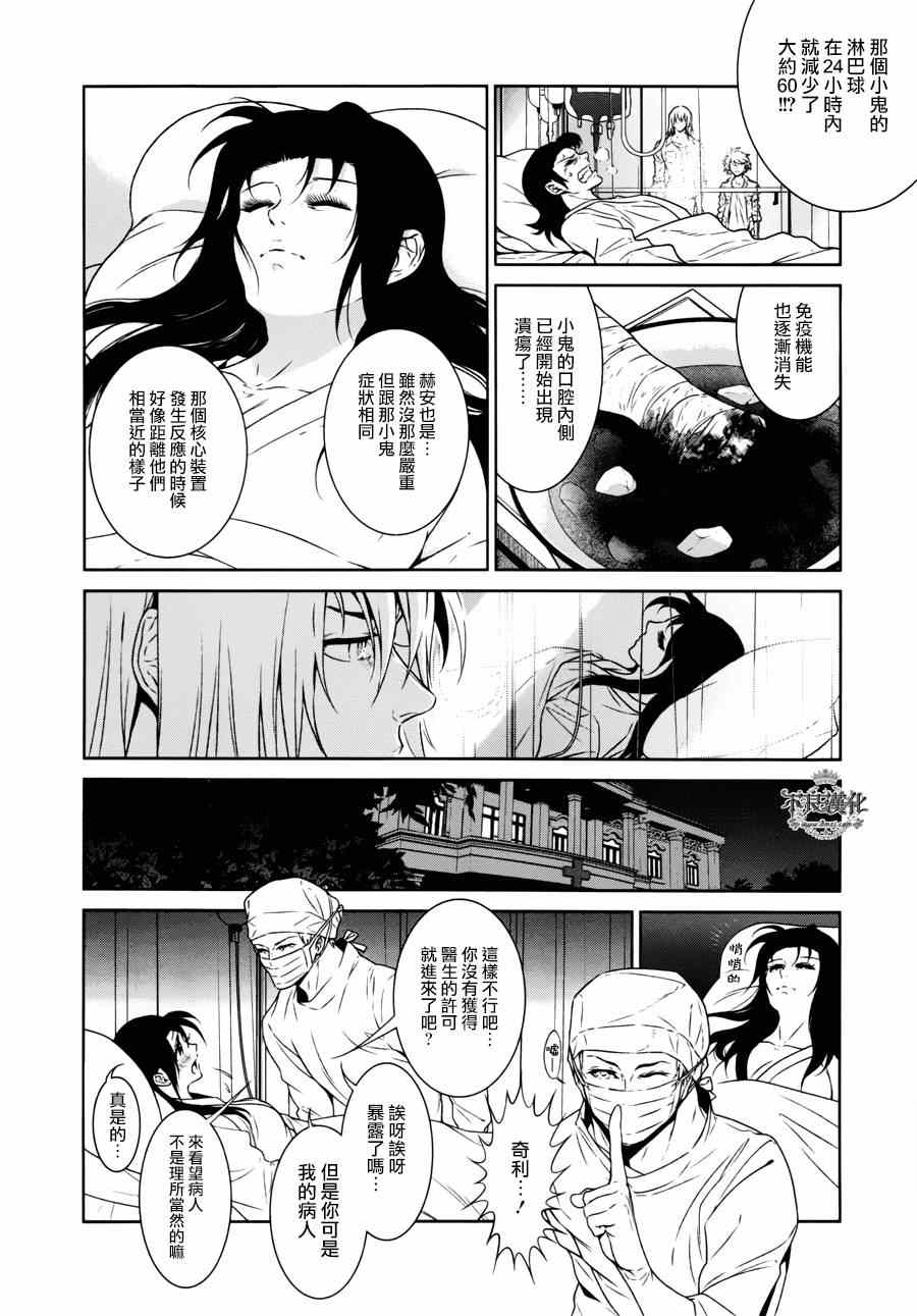 《青年黑杰克》漫画最新章节第52话 赫安的日记⑨免费下拉式在线观看章节第【10】张图片