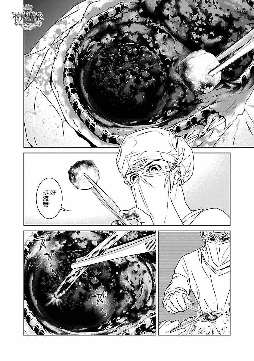 《青年黑杰克》漫画最新章节第88话 24年之后的归来④免费下拉式在线观看章节第【8】张图片