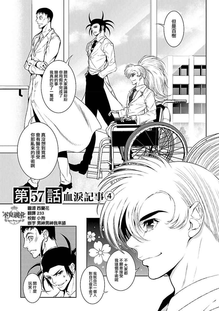 《青年黑杰克》漫画最新章节第57话 血泪记事④免费下拉式在线观看章节第【1】张图片