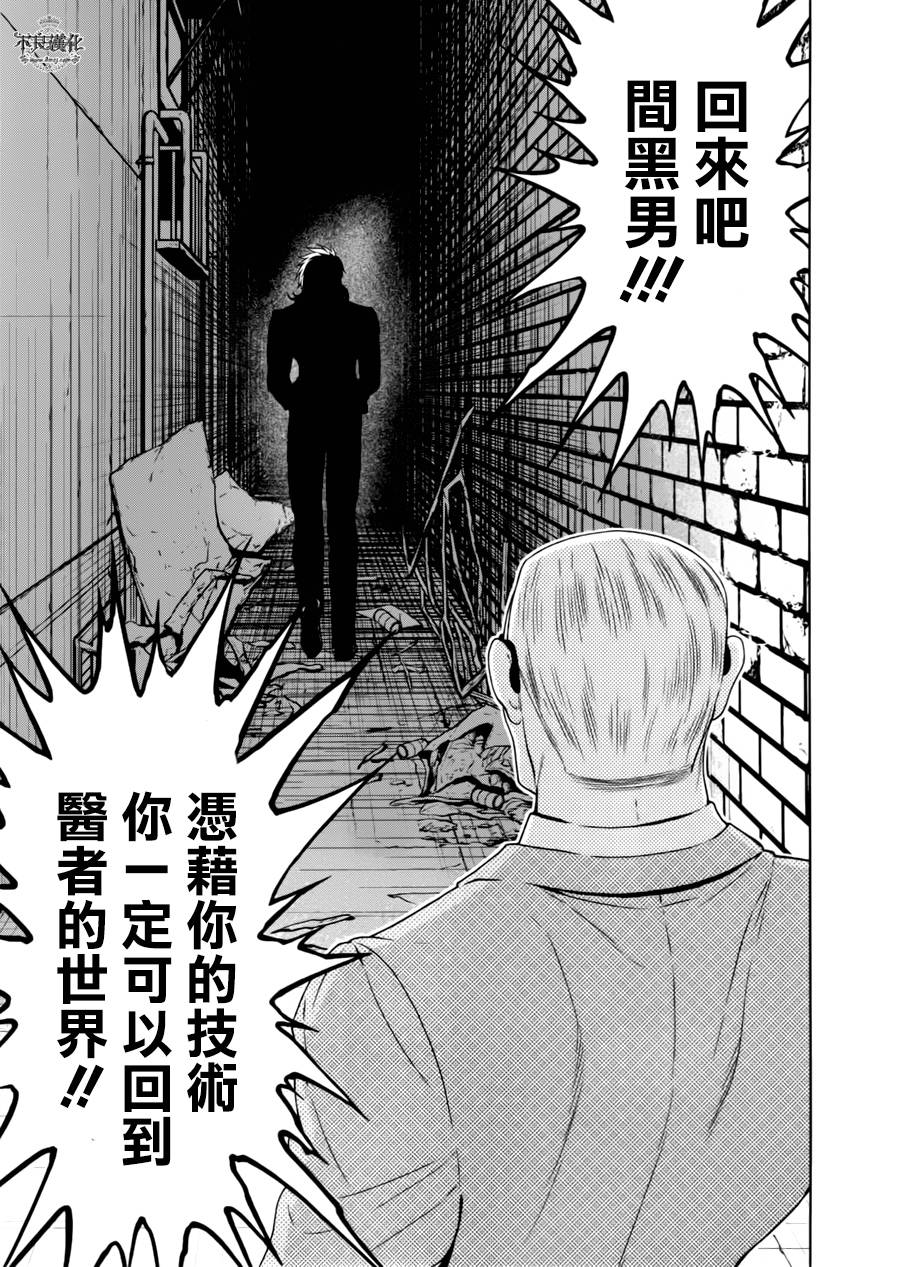 《青年黑杰克》漫画最新章节第42话 被囚禁的期间的⑦免费下拉式在线观看章节第【19】张图片