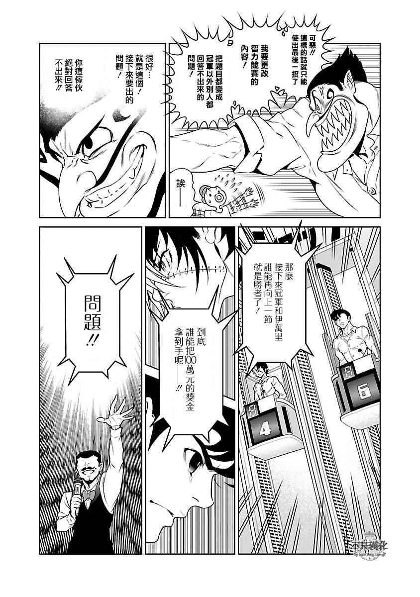 《青年黑杰克》漫画最新章节第68话 Up Down Shock (后篇)免费下拉式在线观看章节第【13】张图片