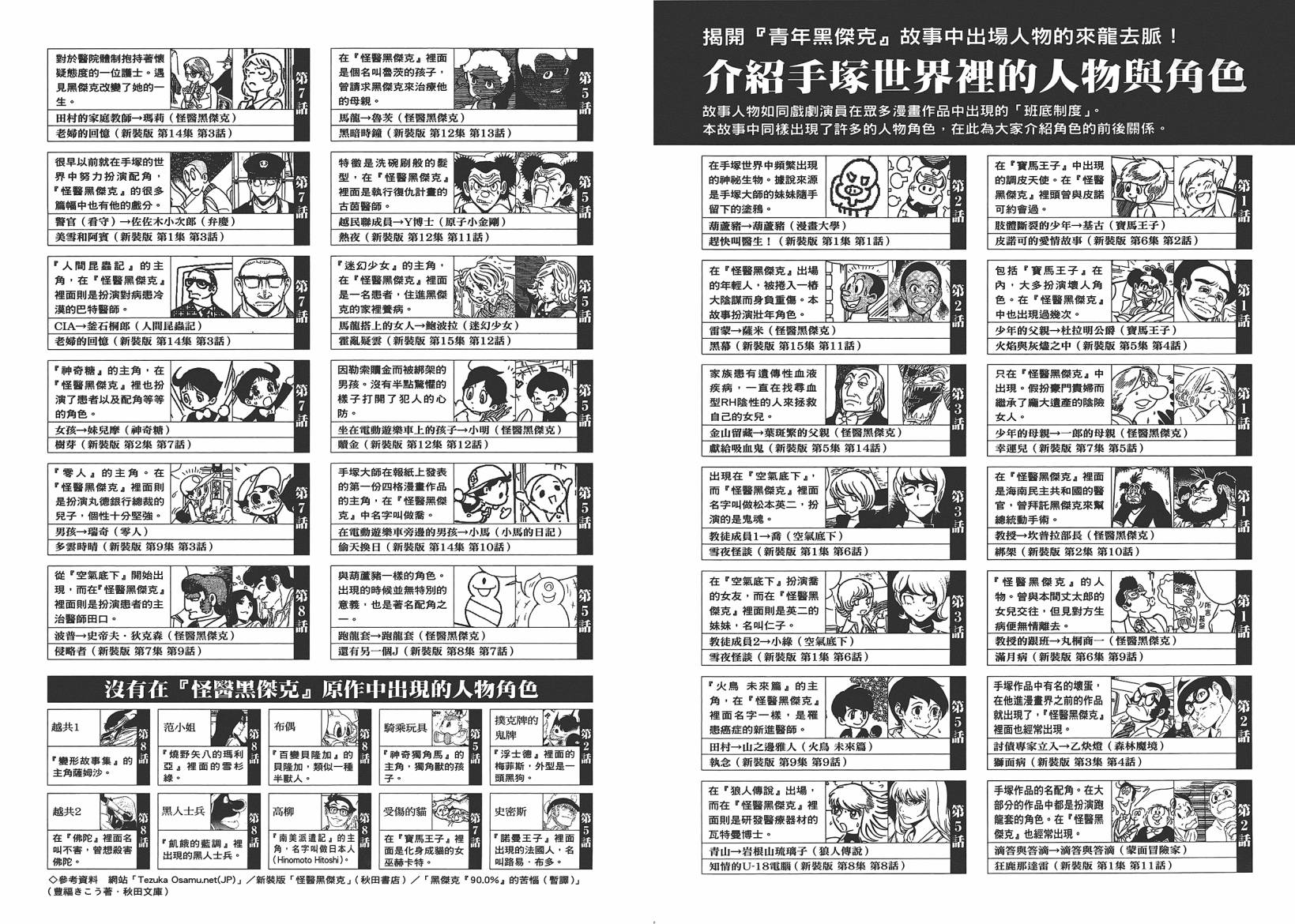 《青年黑杰克》漫画最新章节第10卷免费下拉式在线观看章节第【104】张图片