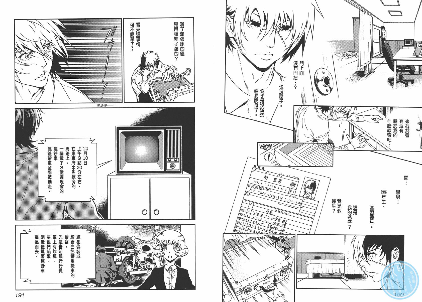 《青年黑杰克》漫画最新章节第4卷免费下拉式在线观看章节第【97】张图片