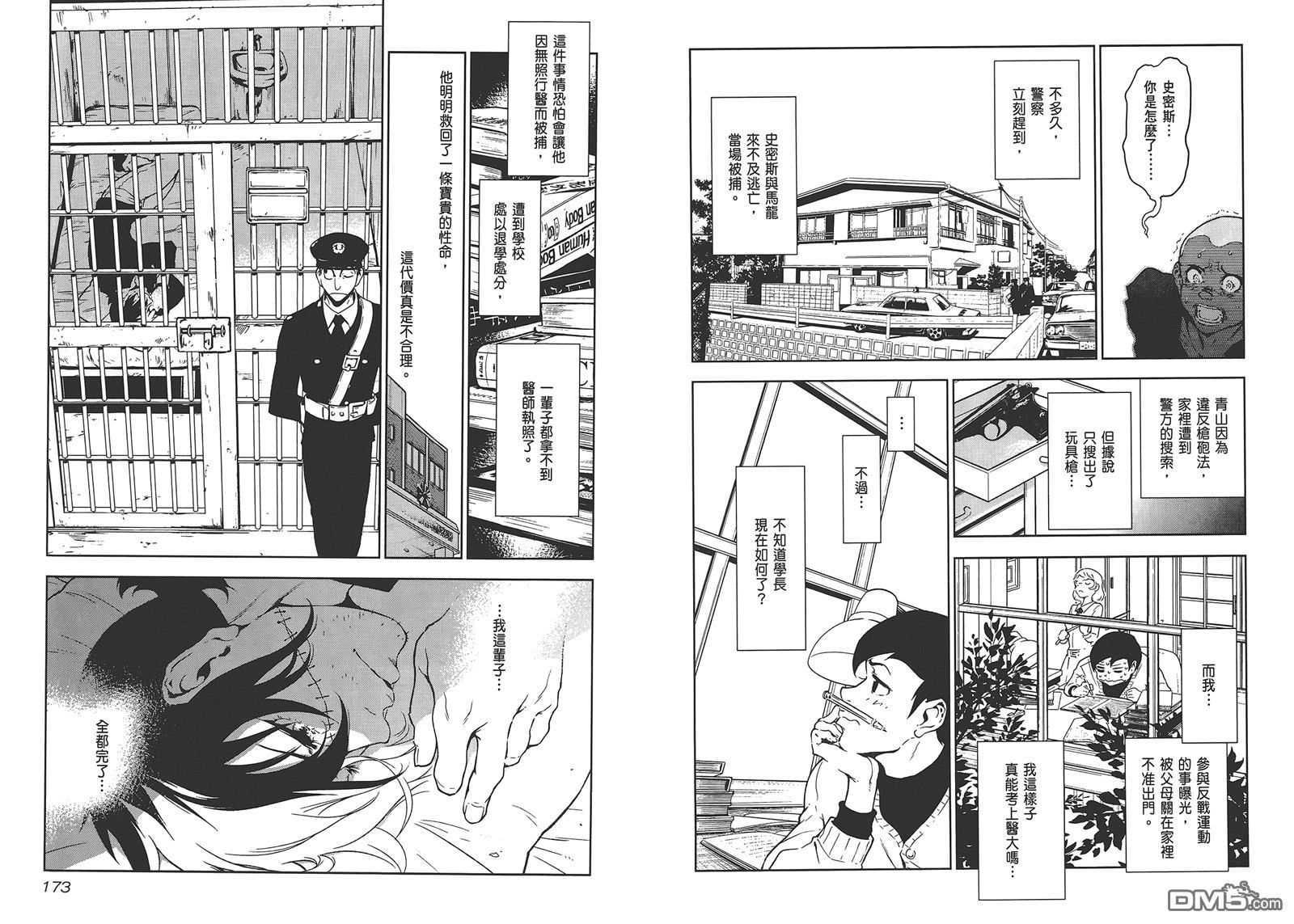 《青年黑杰克》漫画最新章节第1卷免费下拉式在线观看章节第【88】张图片