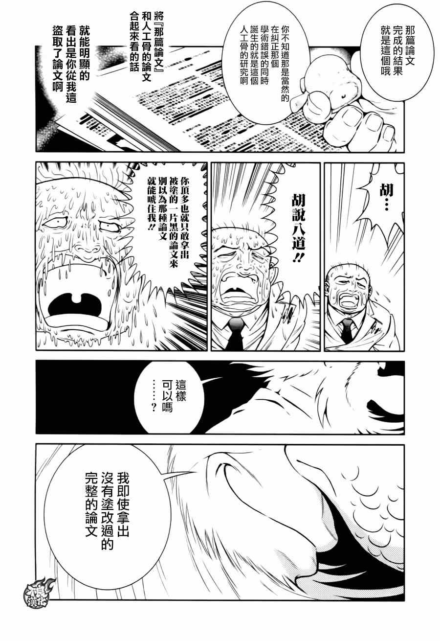 《青年黑杰克》漫画最新章节第32话 伤痕累累的17岁⑧免费下拉式在线观看章节第【14】张图片