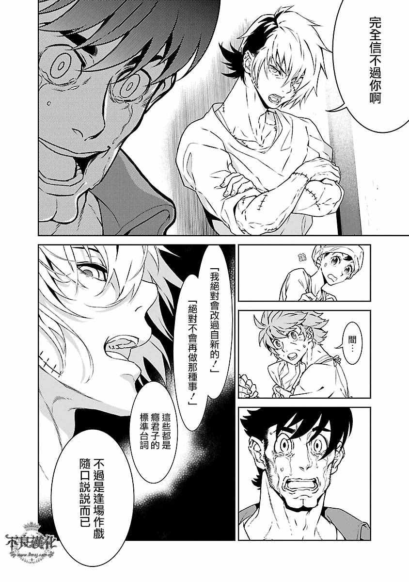 《青年黑杰克》漫画最新章节第88话 24年之后的归来④免费下拉式在线观看章节第【12】张图片