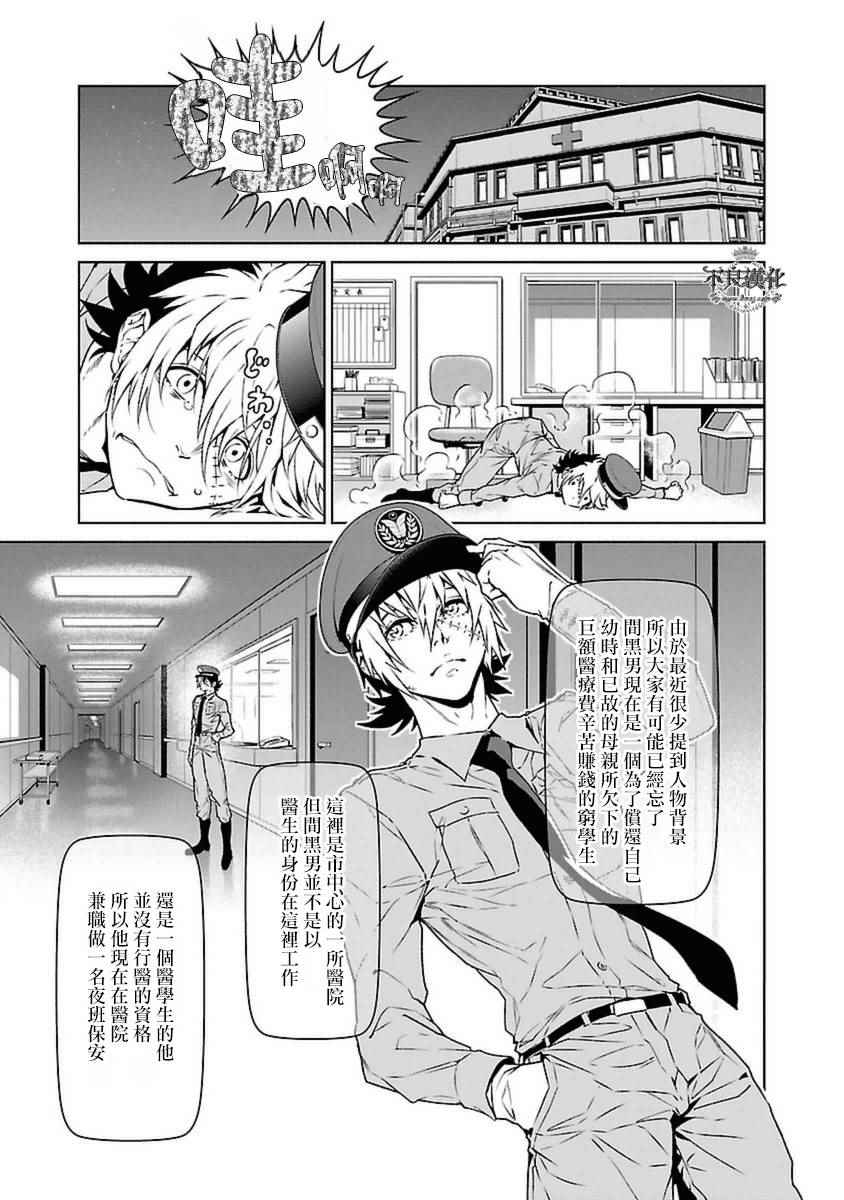 《青年黑杰克》漫画最新章节第73话 危险的男人前篇免费下拉式在线观看章节第【10】张图片