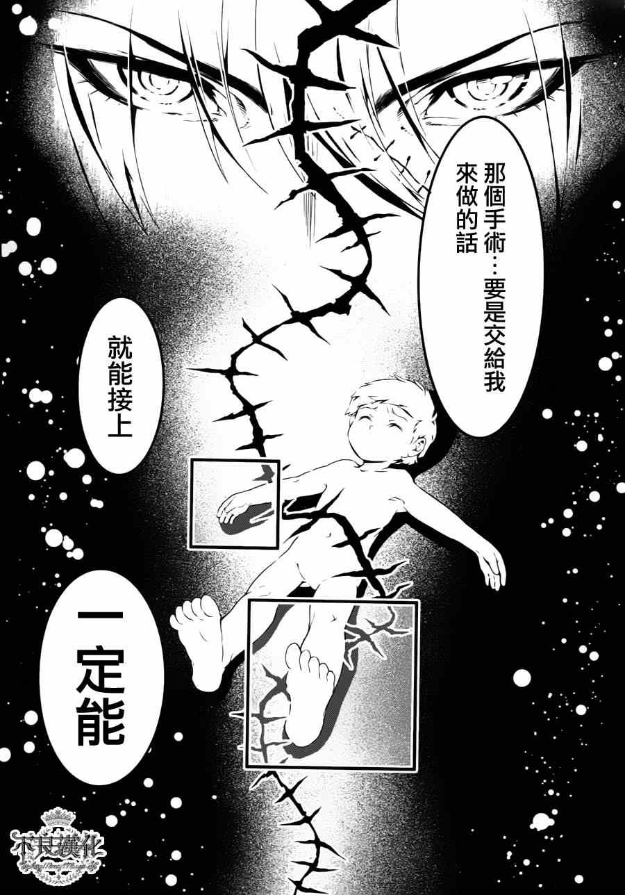 《青年黑杰克》漫画最新章节第1话 医生在哪儿啊？免费下拉式在线观看章节第【17】张图片