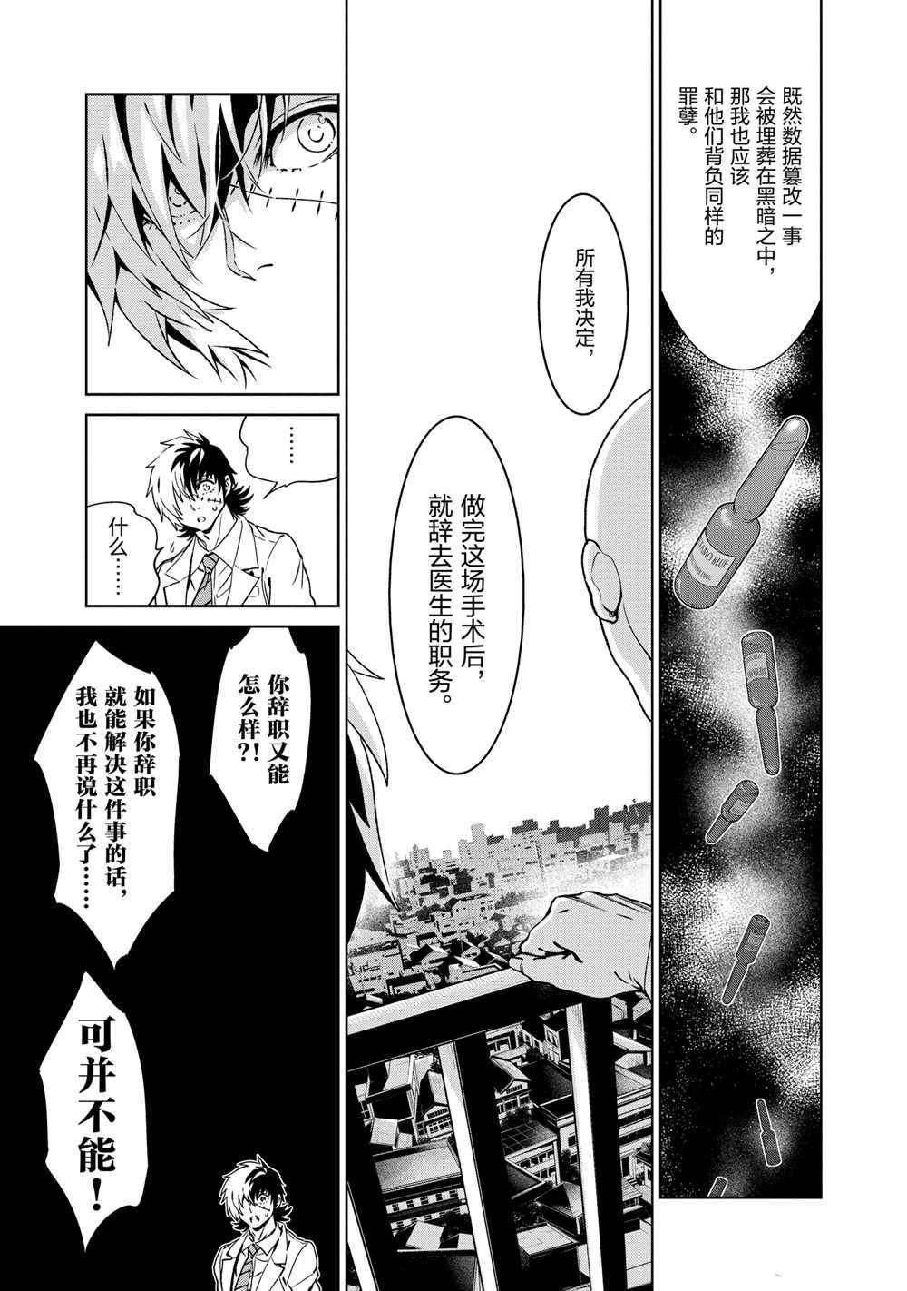 《青年黑杰克》漫画最新章节第102话 试看版免费下拉式在线观看章节第【17】张图片