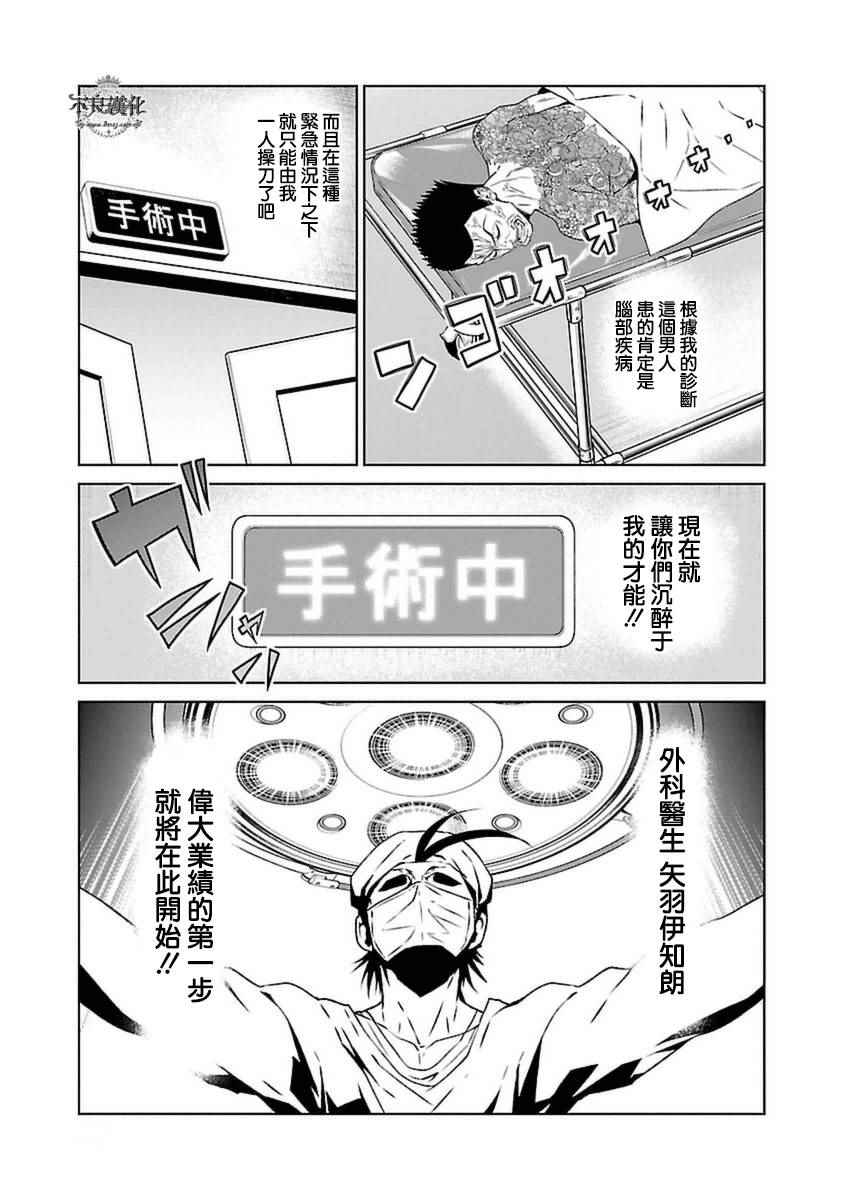 《青年黑杰克》漫画最新章节第75话 危险的男人后篇免费下拉式在线观看章节第【3】张图片