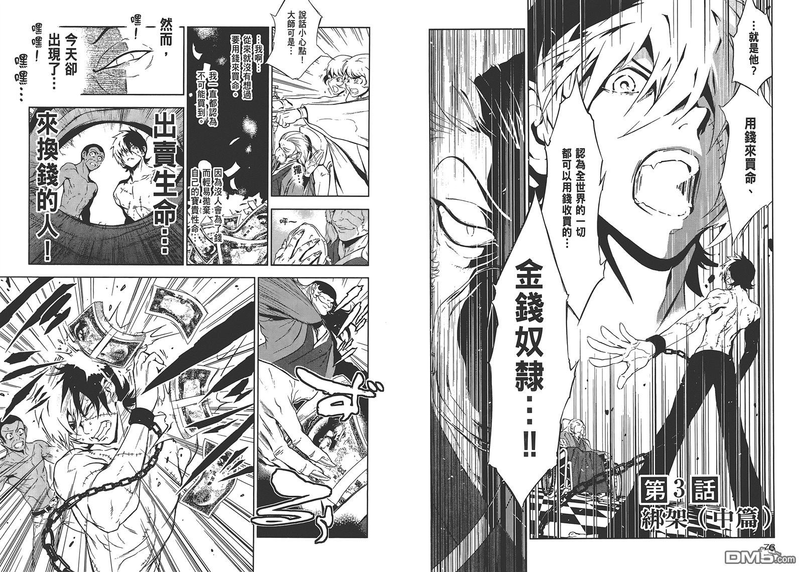 《青年黑杰克》漫画最新章节第1卷免费下拉式在线观看章节第【40】张图片