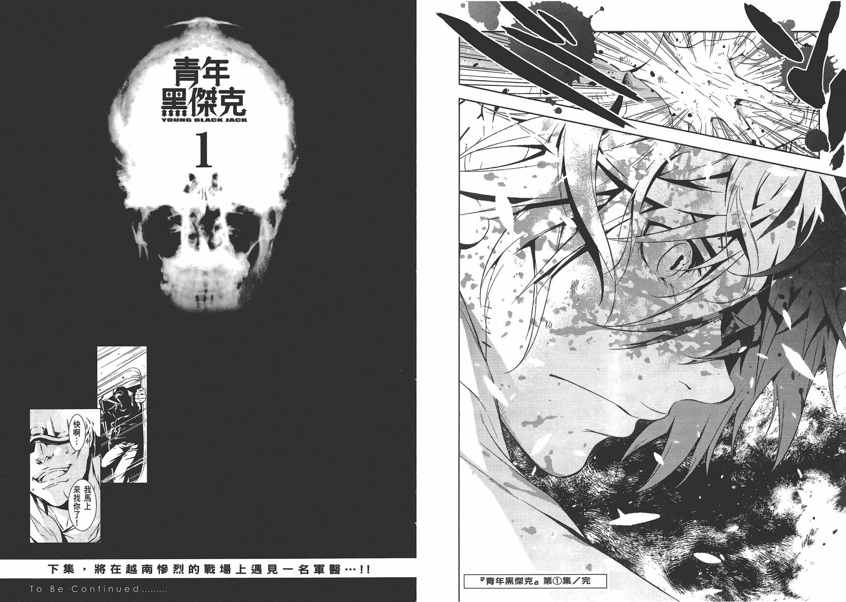 《青年黑杰克》漫画最新章节第10卷免费下拉式在线观看章节第【103】张图片