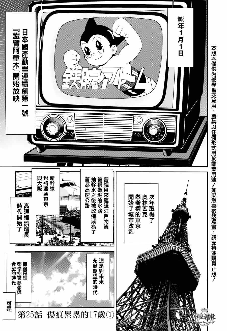 《青年黑杰克》漫画最新章节第25话 伤痕累累的17岁免费下拉式在线观看章节第【1】张图片