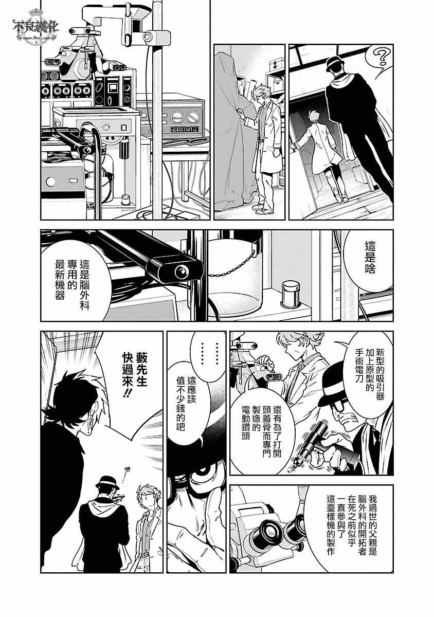 《青年黑杰克》漫画最新章节第87话 24年之后的归来③免费下拉式在线观看章节第【23】张图片