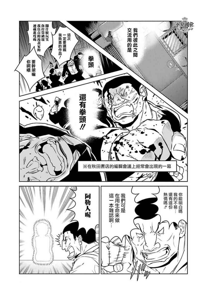 《青年黑杰克》漫画最新章节第74话 危险的男人中篇免费下拉式在线观看章节第【5】张图片