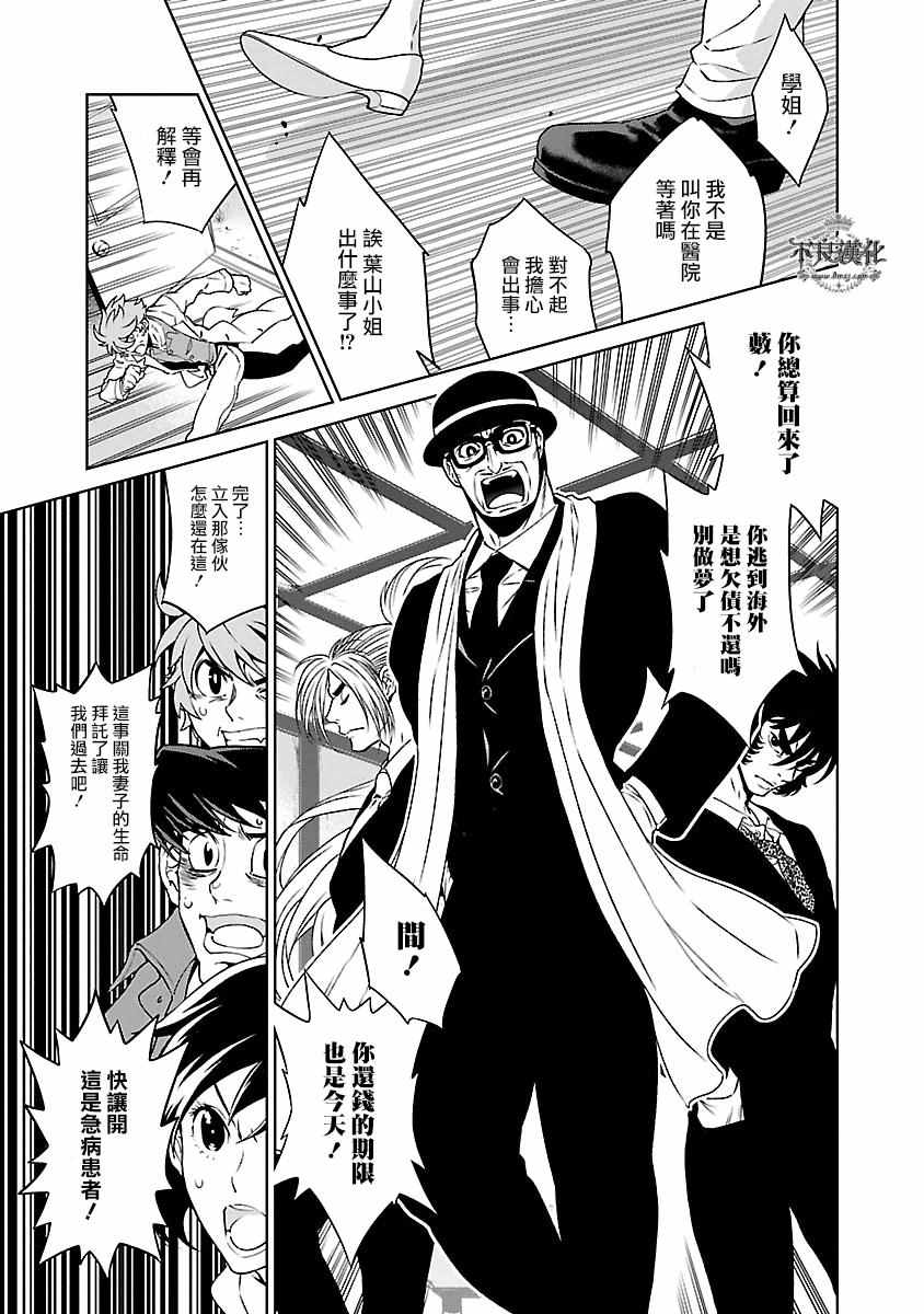 《青年黑杰克》漫画最新章节第87话 24年之后的归来③免费下拉式在线观看章节第【20】张图片