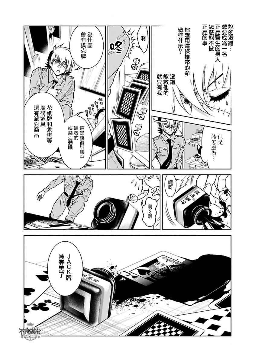 《青年黑杰克》漫画最新章节第75话 危险的男人后篇免费下拉式在线观看章节第【11】张图片