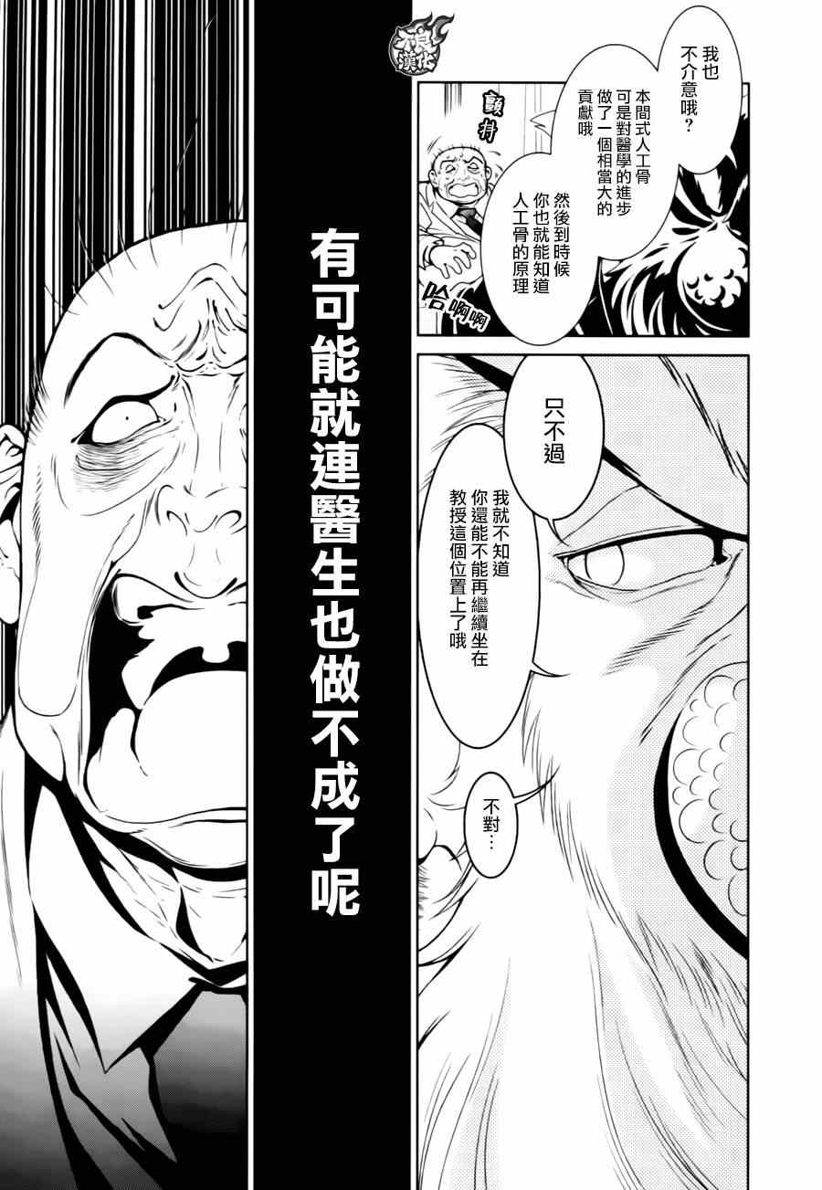 《青年黑杰克》漫画最新章节第32话 伤痕累累的17岁⑧免费下拉式在线观看章节第【15】张图片