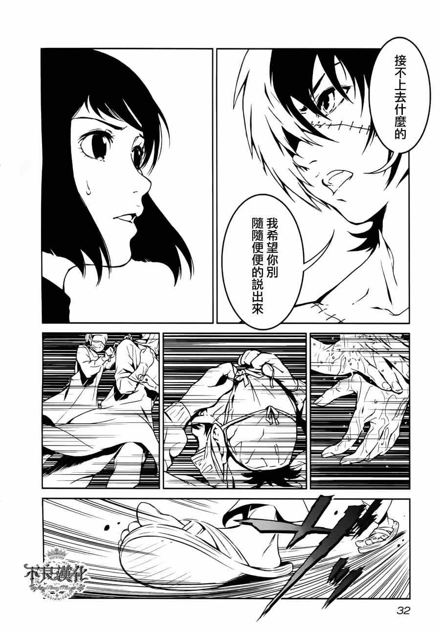 《青年黑杰克》漫画最新章节第1话 医生在哪儿啊？免费下拉式在线观看章节第【27】张图片