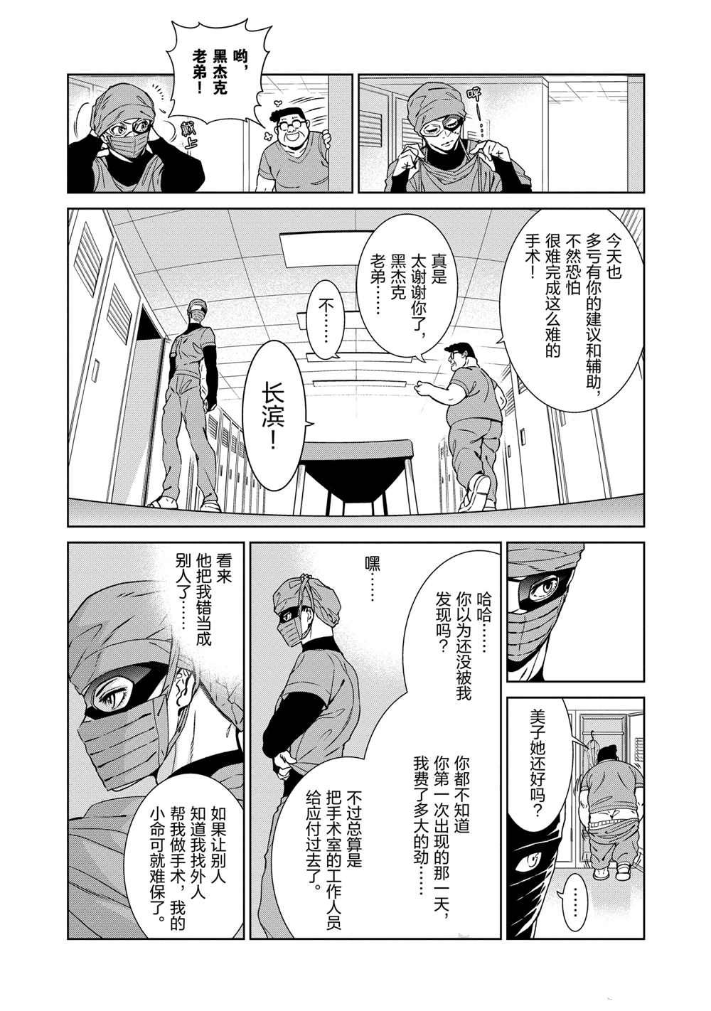 《青年黑杰克》漫画最新章节第101话 试看版免费下拉式在线观看章节第【11】张图片