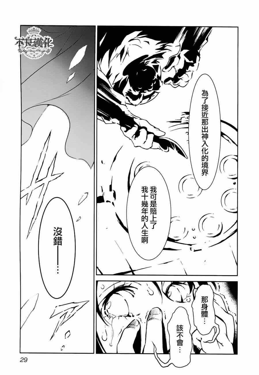 《青年黑杰克》漫画最新章节第1话 医生在哪儿啊？免费下拉式在线观看章节第【25】张图片