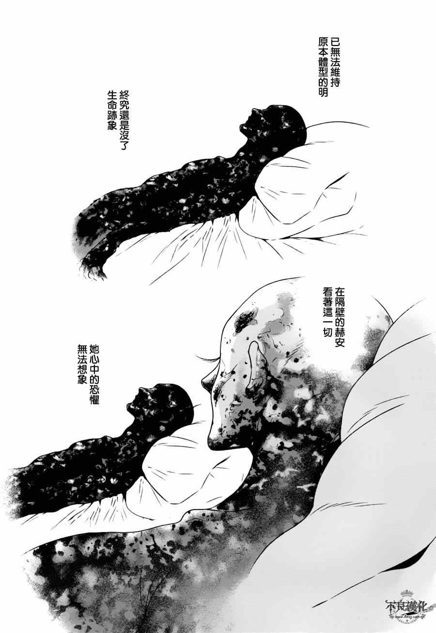 《青年黑杰克》漫画最新章节第52话 赫安的日记⑨免费下拉式在线观看章节第【17】张图片