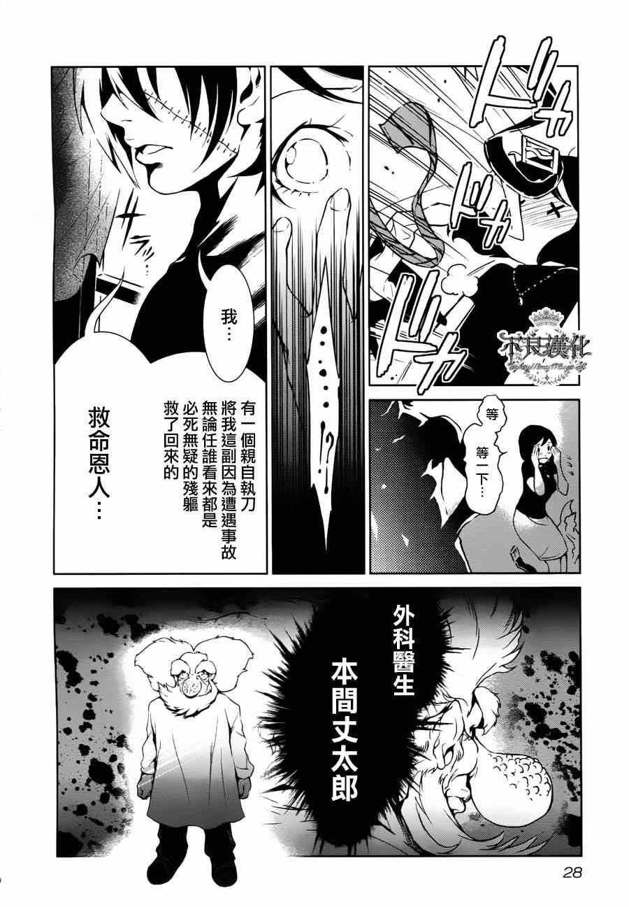 《青年黑杰克》漫画最新章节第1话 医生在哪儿啊？免费下拉式在线观看章节第【24】张图片