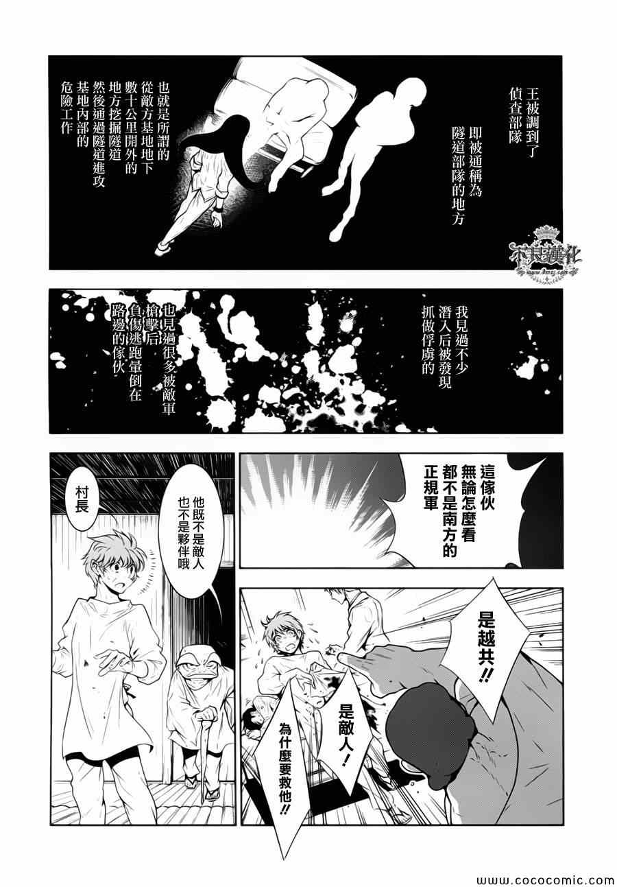 《青年黑杰克》漫画最新章节第12话 在越南⑤免费下拉式在线观看章节第【5】张图片