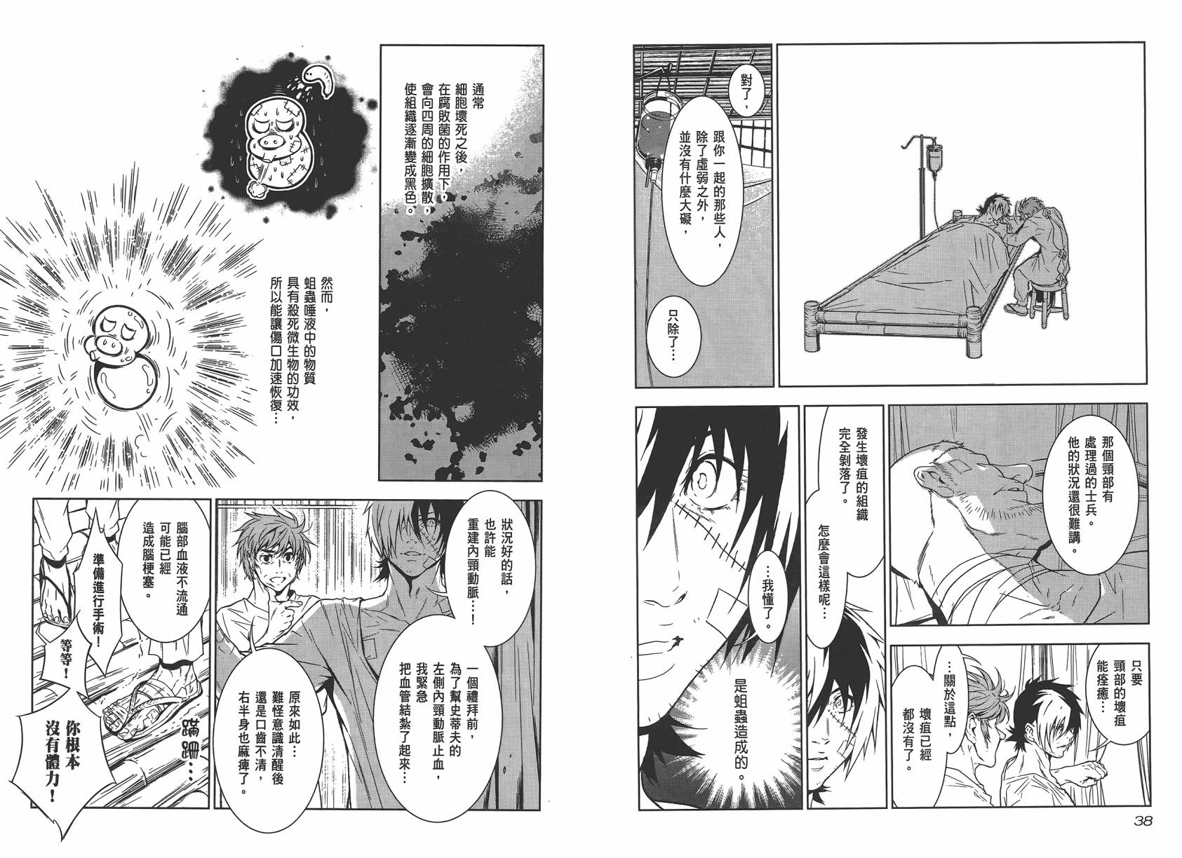 《青年黑杰克》漫画最新章节第2卷免费下拉式在线观看章节第【21】张图片