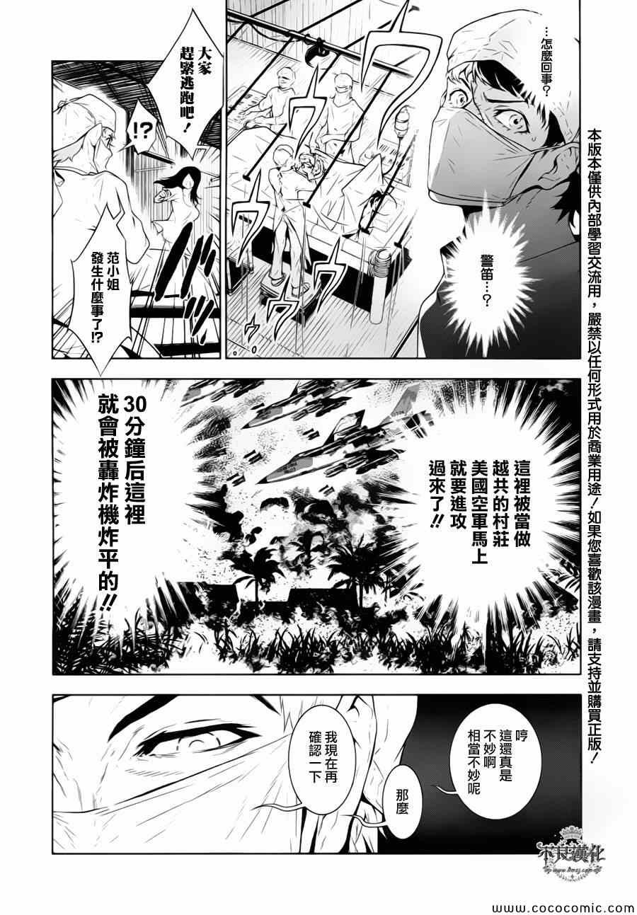 《青年黑杰克》漫画最新章节第13话 在越南⑥免费下拉式在线观看章节第【2】张图片