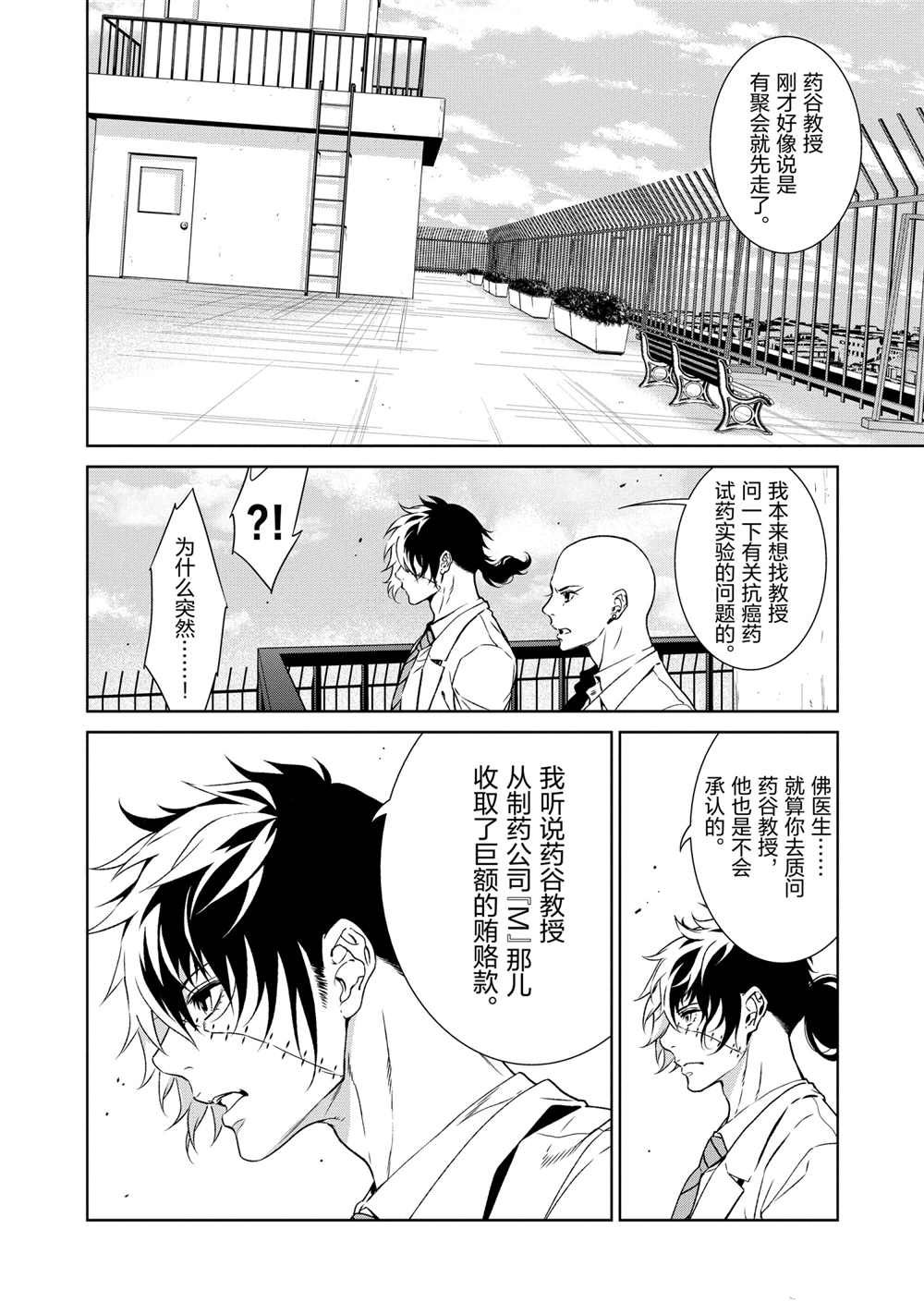 《青年黑杰克》漫画最新章节第97话 试看版免费下拉式在线观看章节第【12】张图片