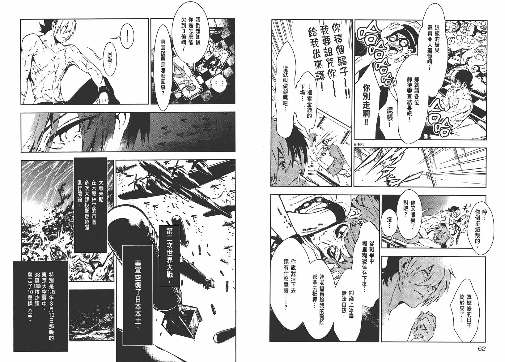 《青年黑杰克》漫画最新章节第10卷免费下拉式在线观看章节第【33】张图片