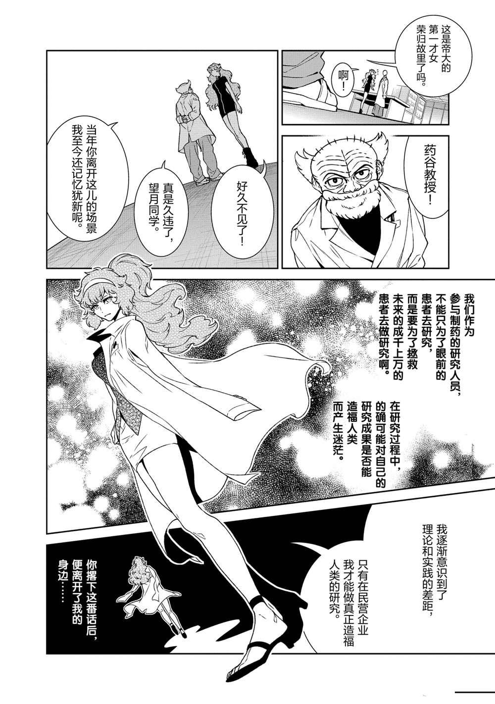 《青年黑杰克》漫画最新章节第96话 试看版免费下拉式在线观看章节第【4】张图片