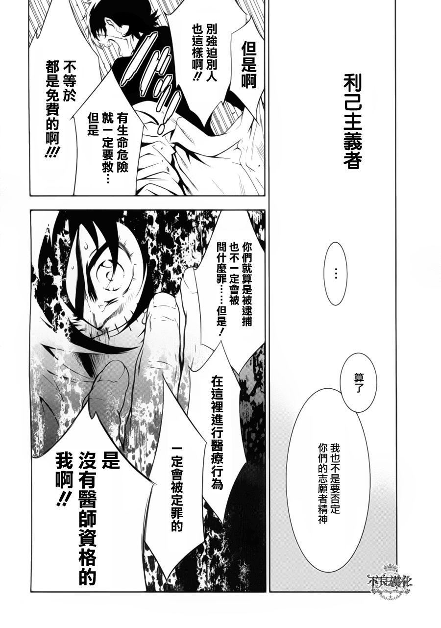 《青年黑杰克》漫画最新章节第6话 脱走兵（中篇）免费下拉式在线观看章节第【10】张图片