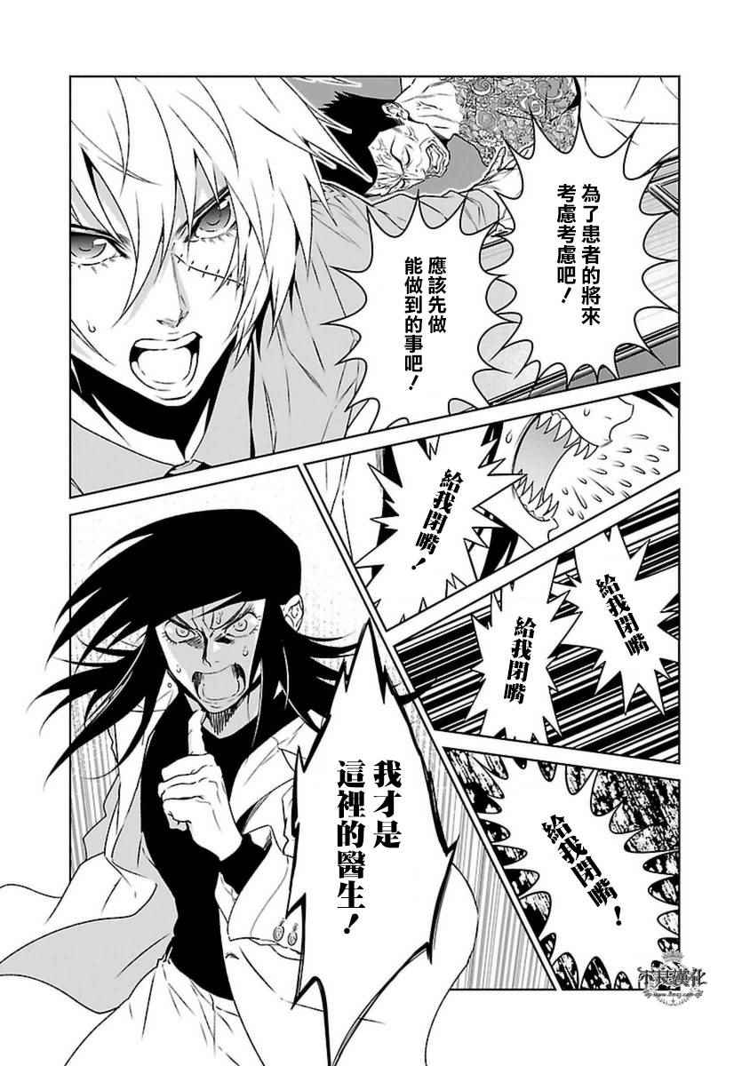 《青年黑杰克》漫画最新章节第74话 危险的男人中篇免费下拉式在线观看章节第【13】张图片