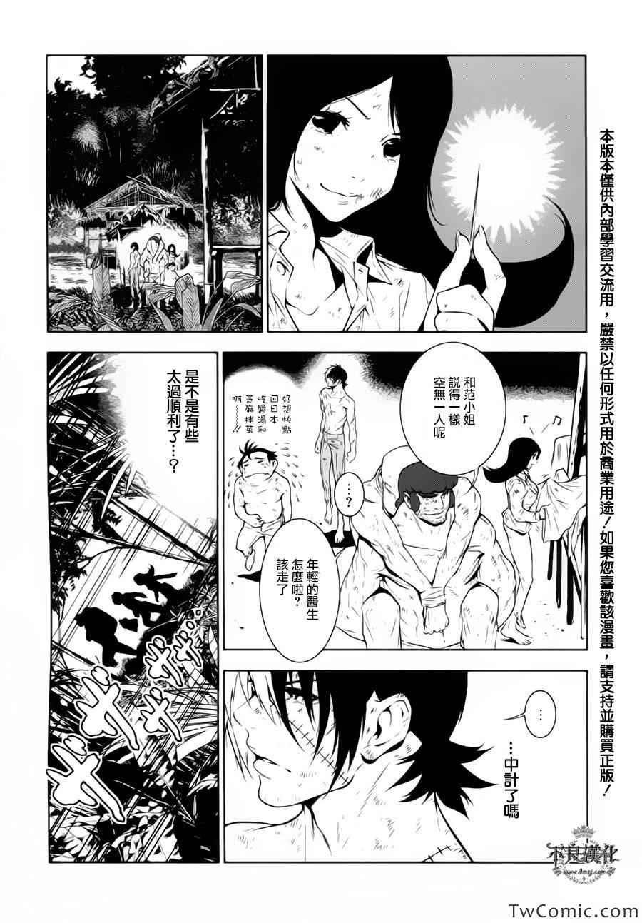 《青年黑杰克》漫画最新章节第10话 在越南3免费下拉式在线观看章节第【2】张图片