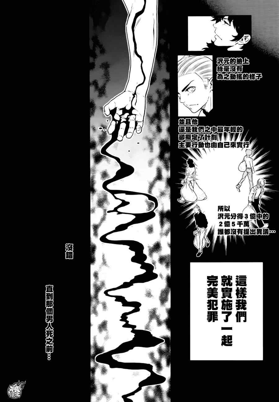 《青年黑杰克》漫画最新章节第38话 被囚禁的间③免费下拉式在线观看章节第【14】张图片